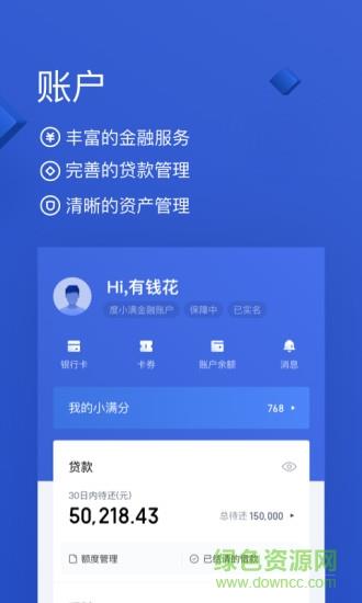 百度有钱花借款  v6.4.0图3