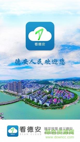 看德安手机客户端  v3.06.10图3