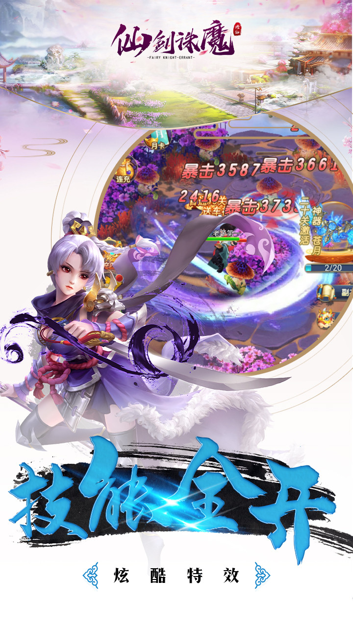 仙剑诛魔手游果盘版  v1.0.0图2