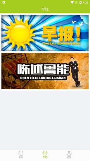 聚球迷移动版  v3.10图1