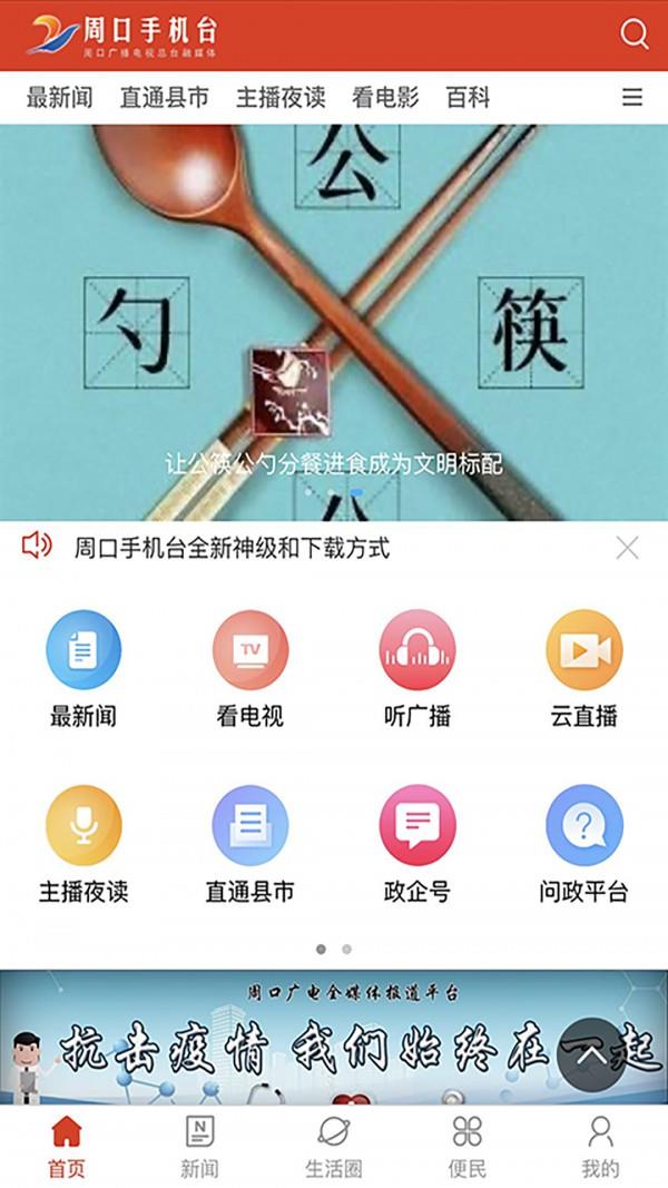 周口手机台  v6.1.0.1图1