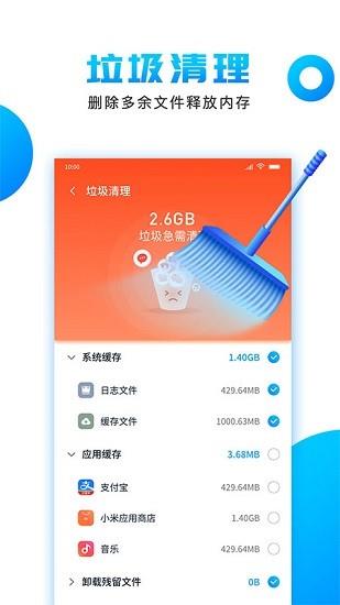 洁净清理  v1.4.8图3