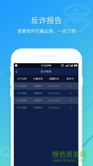 小安反诈  v1.1.2.0图1