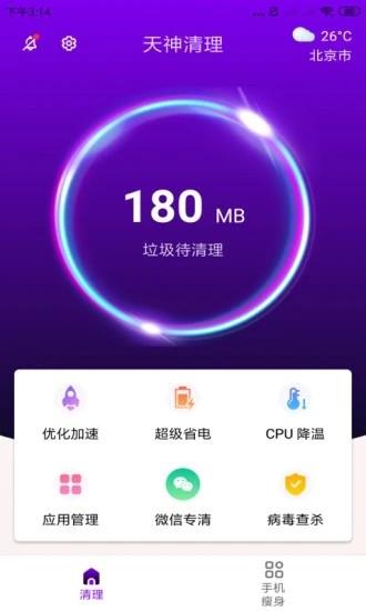 天神清理助手  v3.2.9.739图4