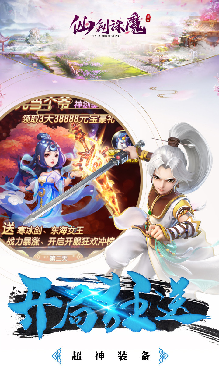 仙剑诛魔手游果盘版  v1.0.0图3