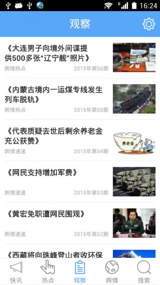 舆情通  v3.6.7图2