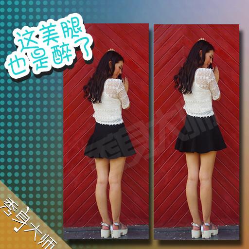 秀身大师  v1.1图3