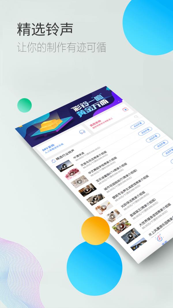 彩铃易  v3.4.10图2