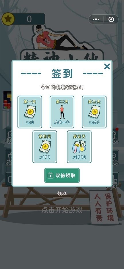 精神小伙  v1.0.0图3