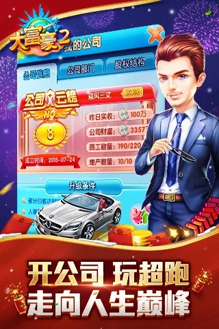 大富豪2  v1.17.0图5