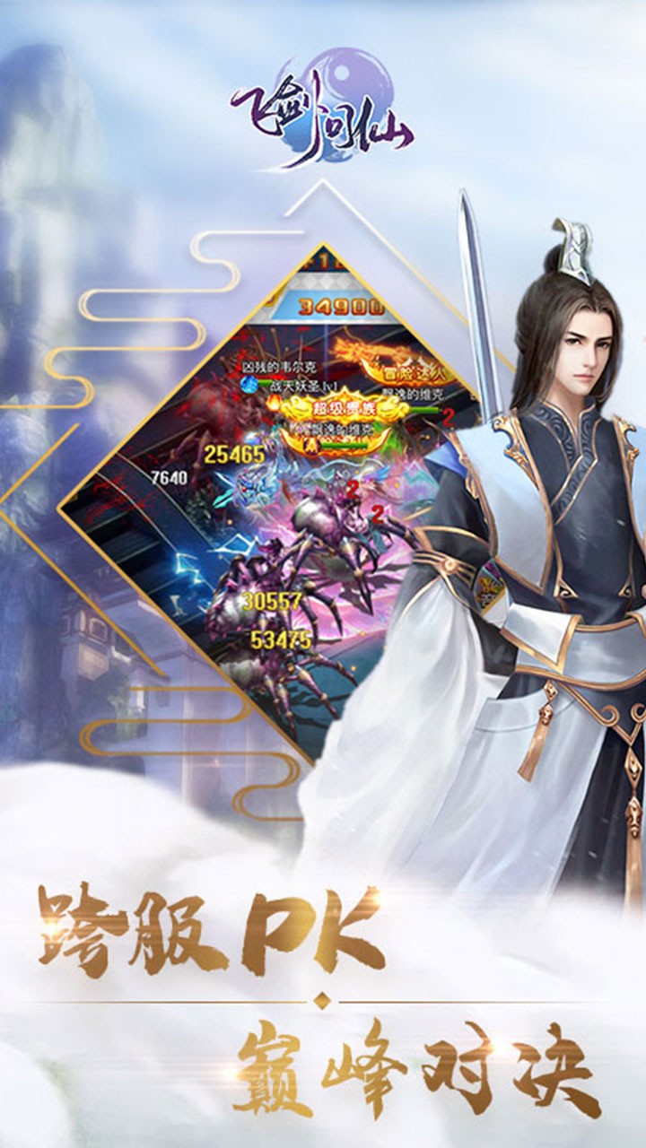 飞剑红包版  v1.0图3