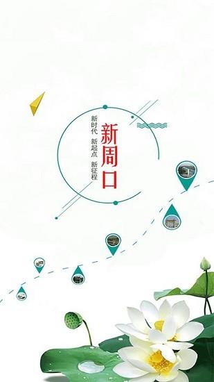 新周口  v1.1.4图1