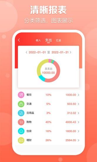 掌上记账本  v1.0.2图2