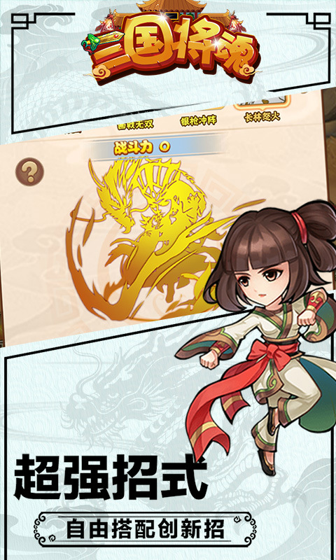 三国将魂  v1.0.0图3