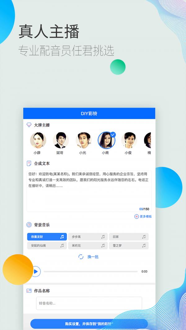 彩铃易  v3.4.10图3