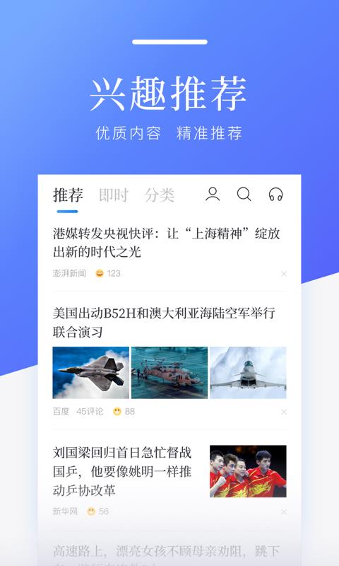 百度新闻头条新闻  v8.3.7.5图2