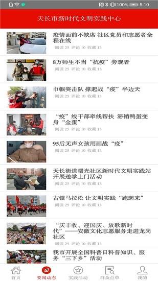 天长新时代  v1.0图1