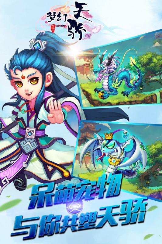 梦幻天骄手游  v2.109.060图4