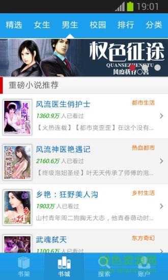 歪歪小说  v1.0.1图2