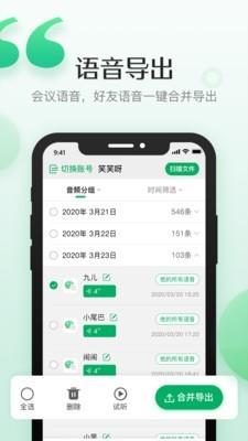 导出语音合成  v1.0.3图1