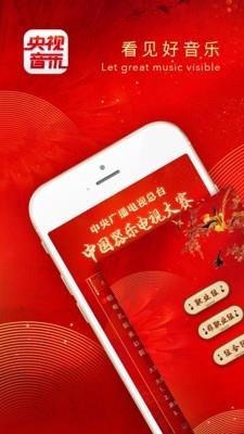 央视音乐  v3.6.2图4