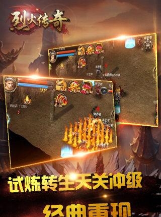 烈火传奇手机版无限元宝修改版  v2017.5.20图3