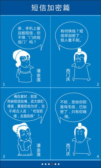 私密卫士