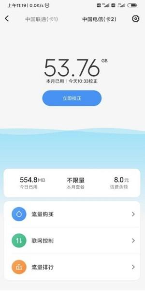 流量杀手  v2.2.0图3