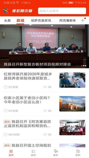 多彩阿克塞  v3.2.0图2
