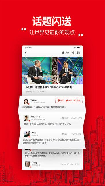 财富plus  v1.3.1图2