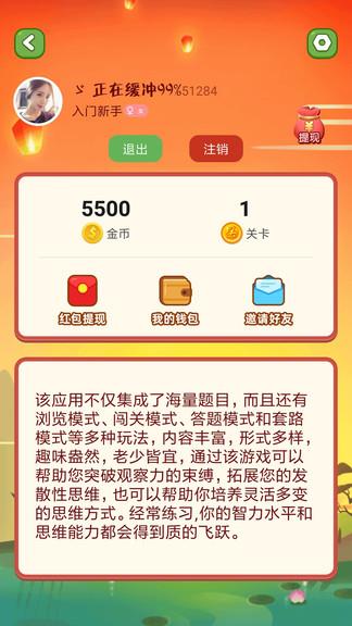 全民脑筋急转弯  v21.3.5图4