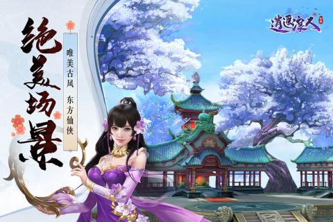 逍遥浪人果盘版