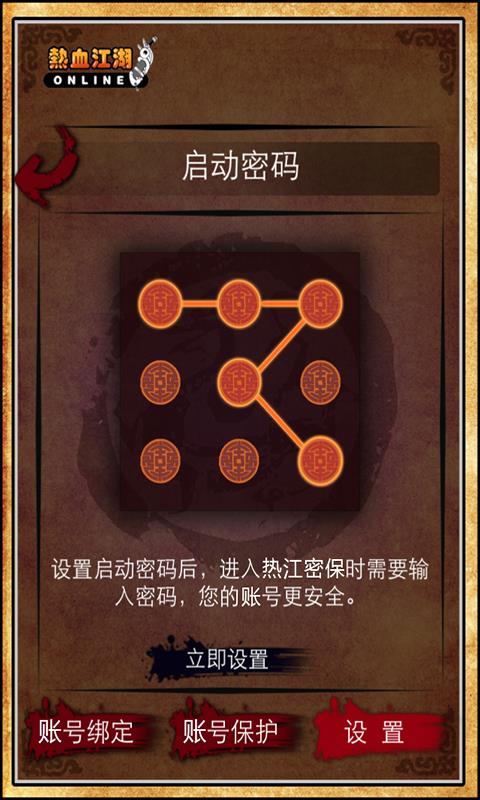 密保for热血江湖  v2.0图4