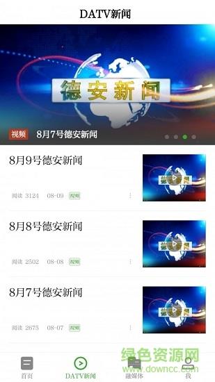 看德安手机客户端  v3.06.10图1
