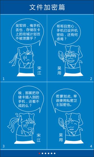 私密卫士  v1.1图1