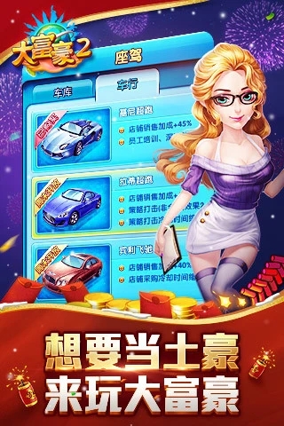 大富豪2  v1.17.0图2
