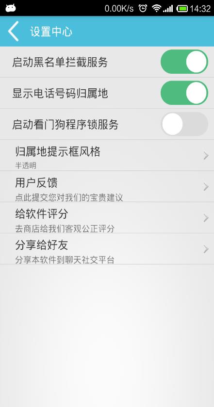 智能手机管家  v1.0.1图4