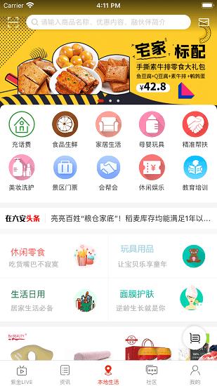 在六安  v2.0.0图2