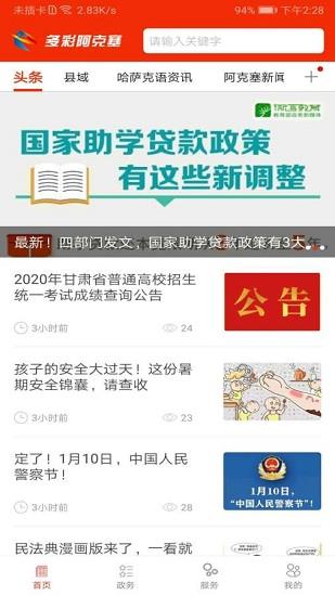 多彩阿克塞  v3.2.0图1