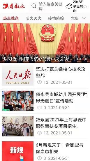 看叙永  v2.0.7图3