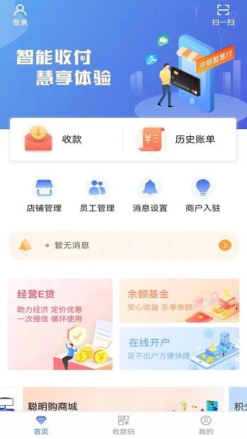 中银智慧商家  v3.4.3图3