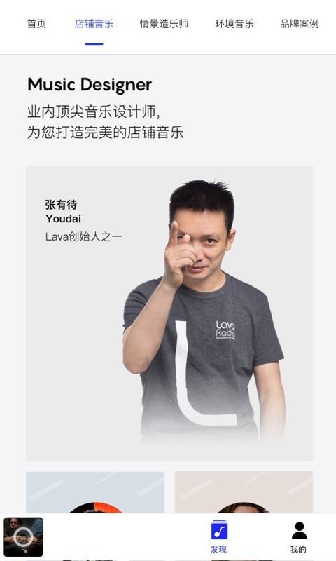 Lava店铺音乐  v2.5.8图2