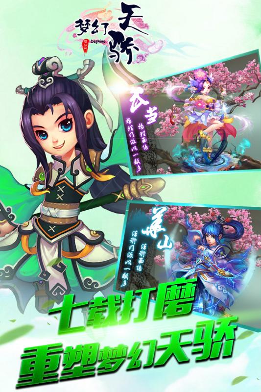 梦幻天骄手游  v2.109.060图5
