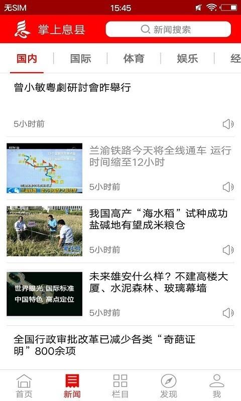 掌上息县  v5.8.9图2