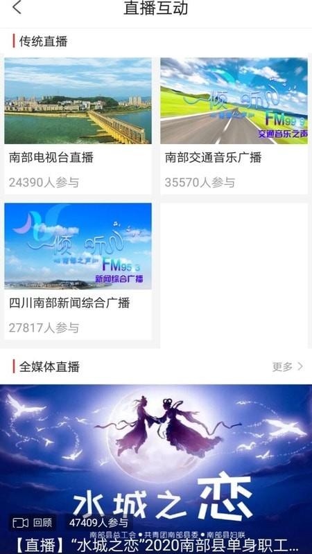 南部手机台  v5.3.2图2