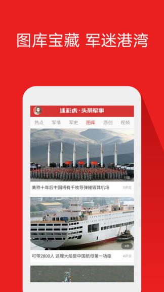 头条军事  v2.5.6图4