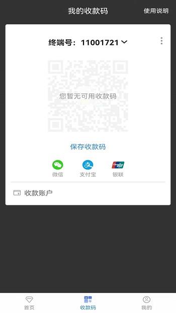 中银智慧商家  v3.4.3图2