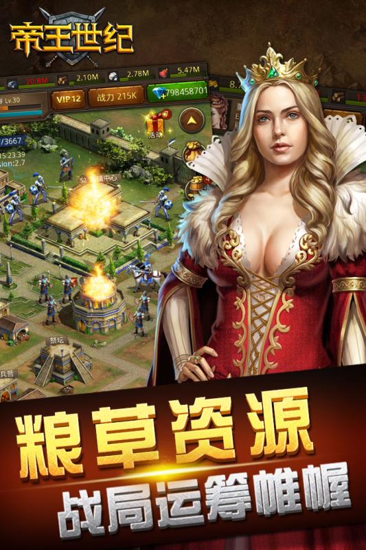 帝王世纪九游版  v4.9.3.3.3图2