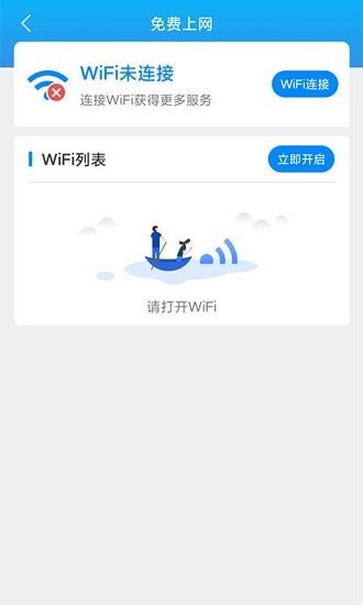 唯彩wifi全能助手