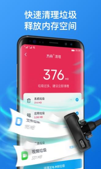 方舟手机管家  v1.1.6图4